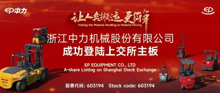 EP Equipment Lists on Shanghai Stock Exchange